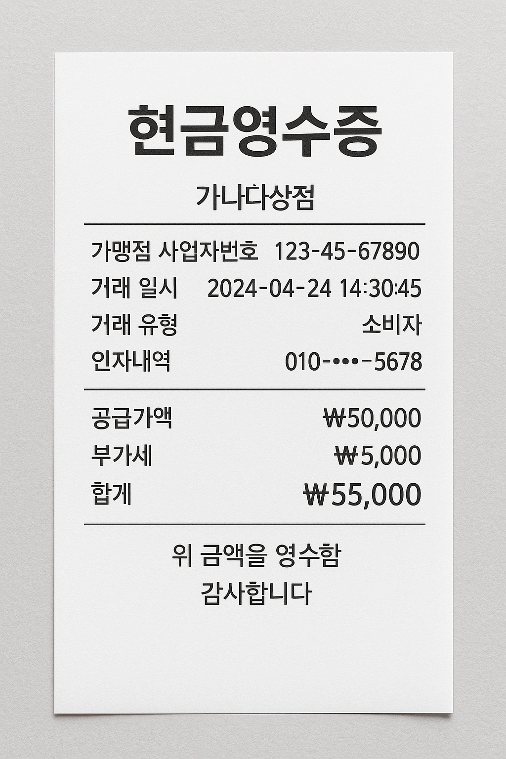 현금영수증 조회 발급 방법