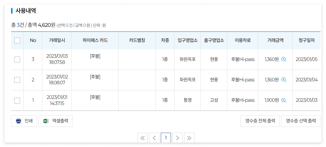 하이패스 사용내역 확인방법