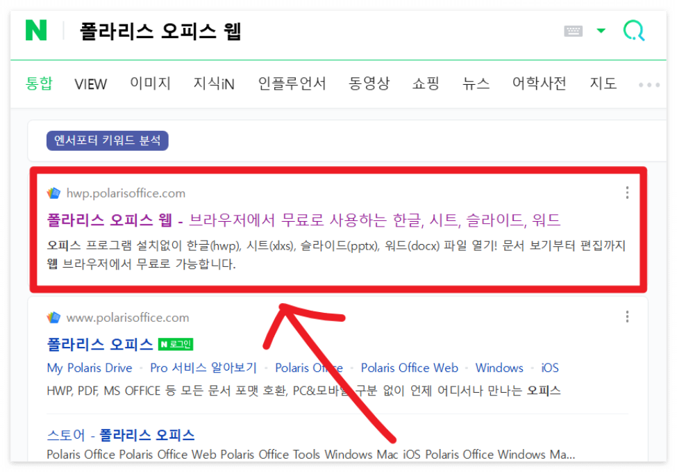 폴라리스 오피스 웹 안내 이미지