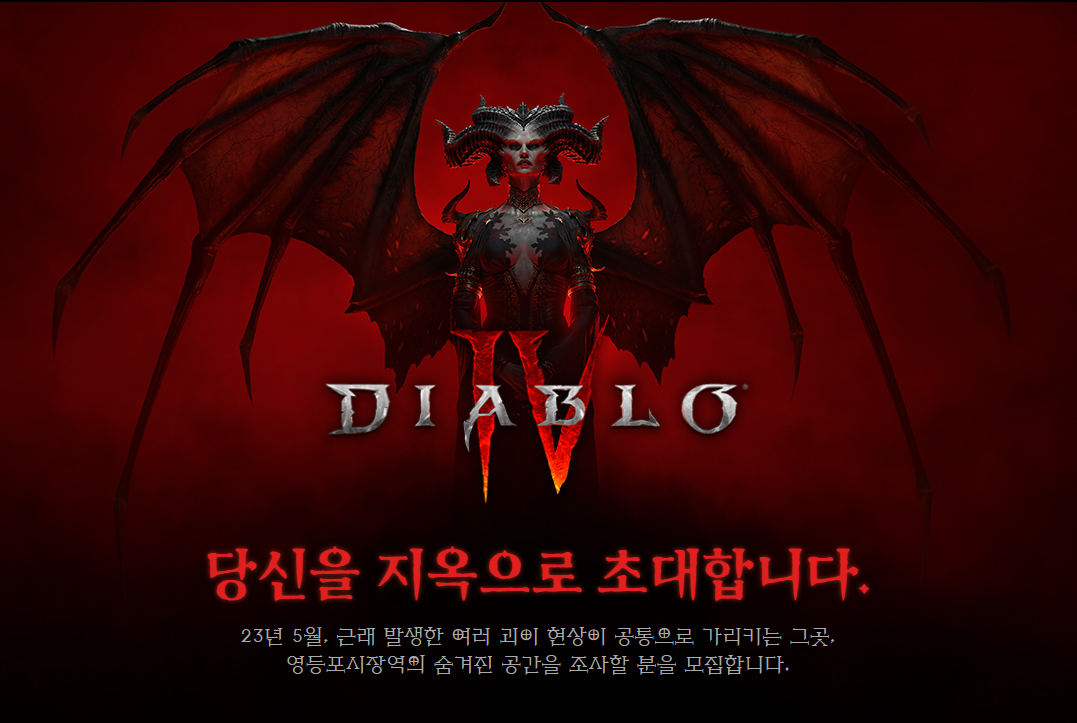 디아블로 헬스테이션 체험