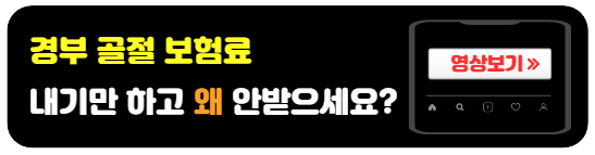 상완골경부골절-보험료받는법