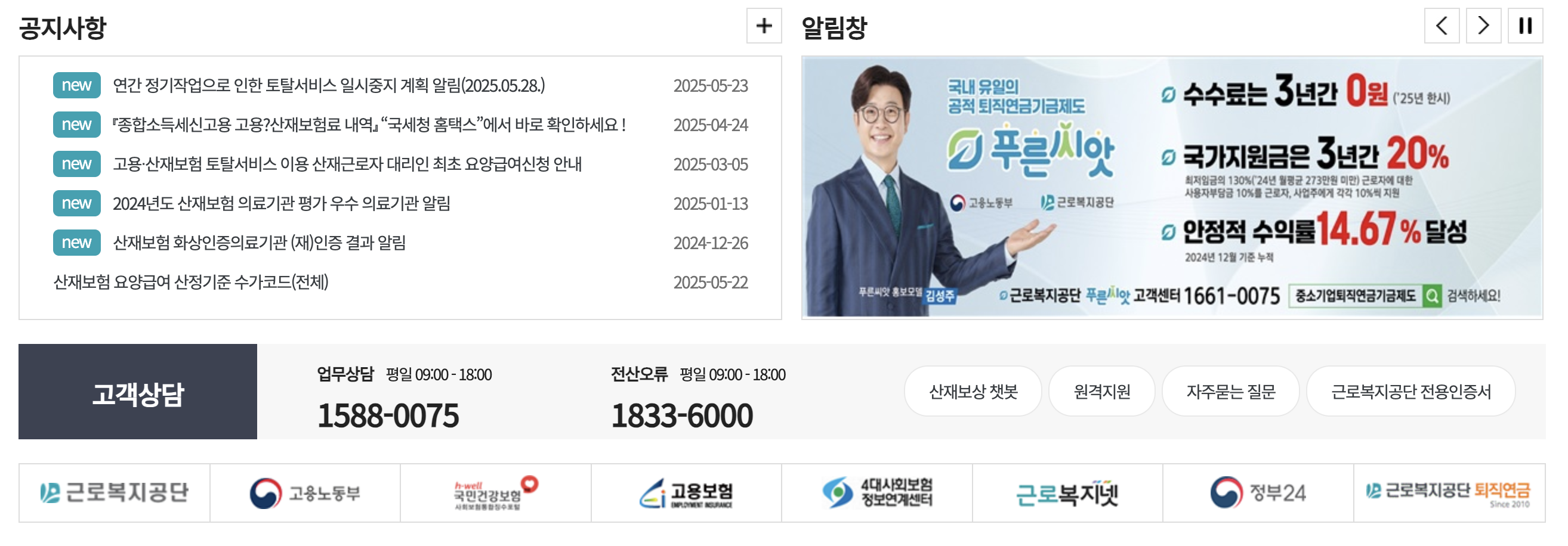 고용산재보험 토탈서비스 홈페이지