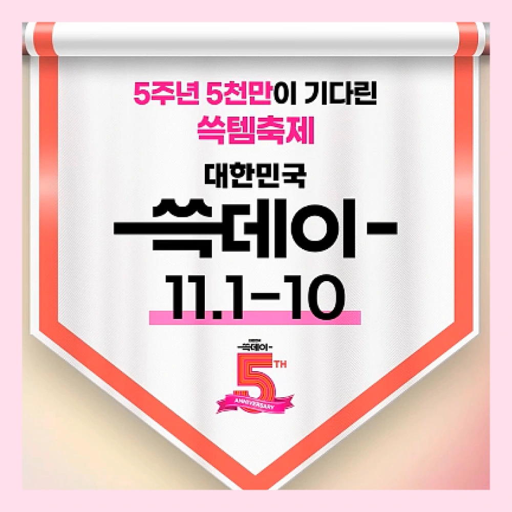 쓱데이-기간-행사기간