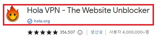 hola VPN 구글 확장 프로그램