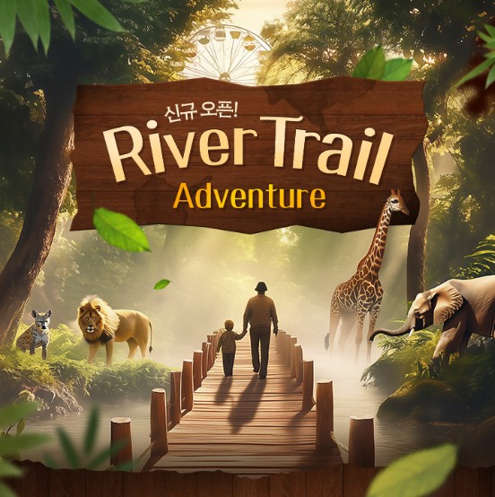 에버랜드 리버 트레일 예약 방법 꿀팁