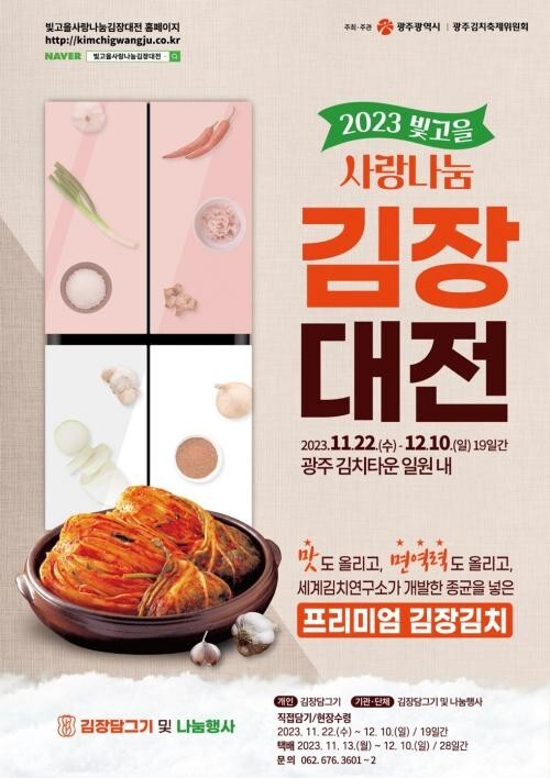 2023 대한민국 김치대전과 사랑나눔 빛고을 김장대전 소개(송가인 김태연 출연)