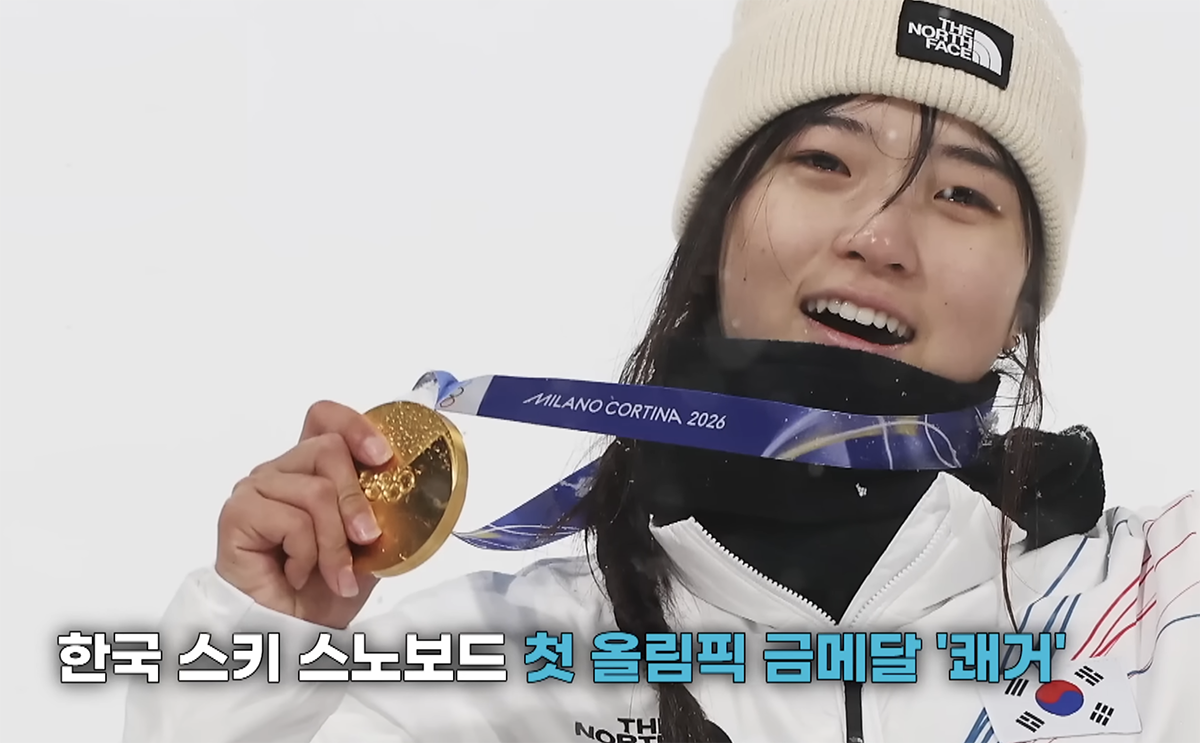 최가온 선수! 축하드리고 감사합니다!