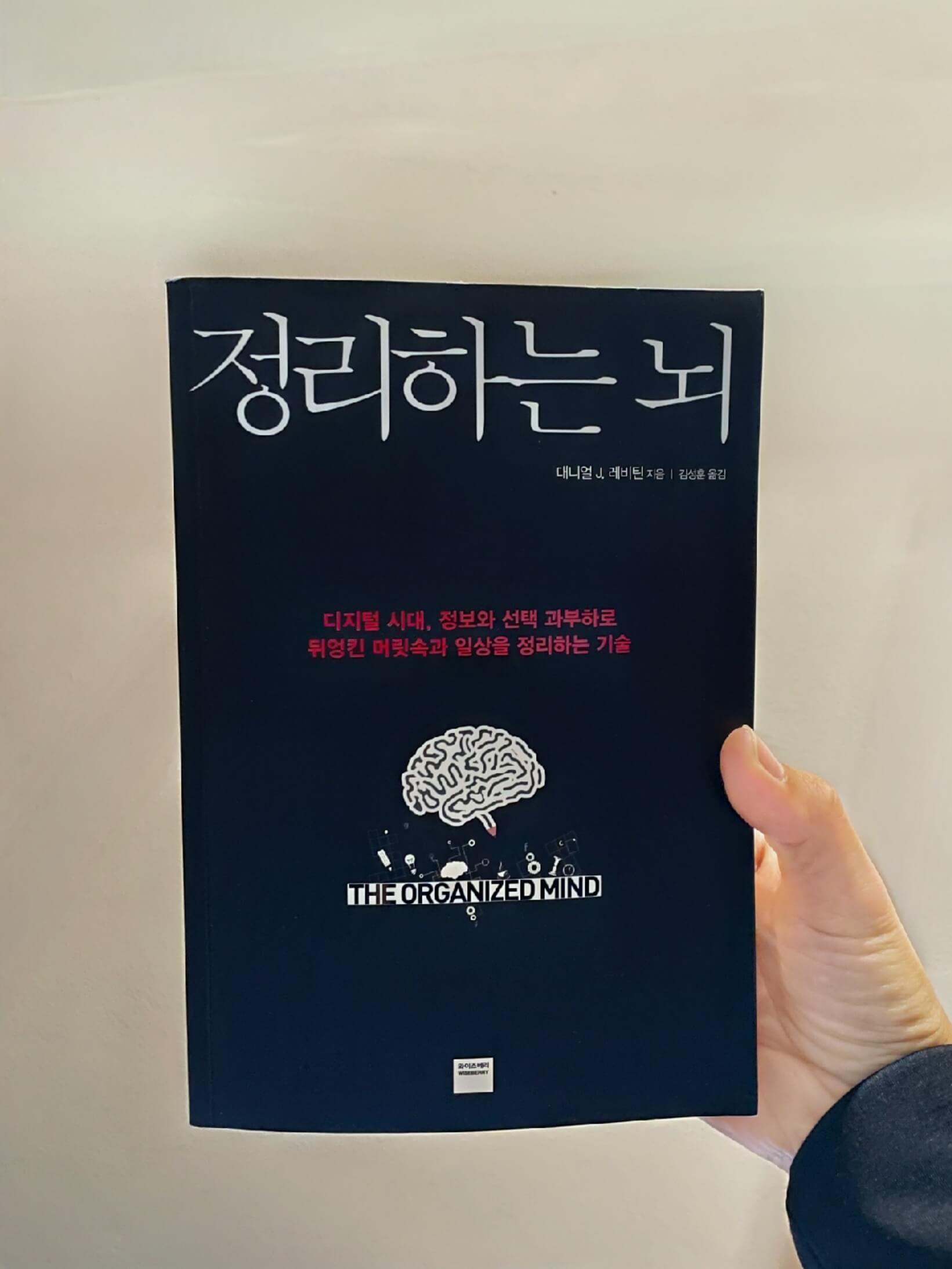 책-정리하는-뇌