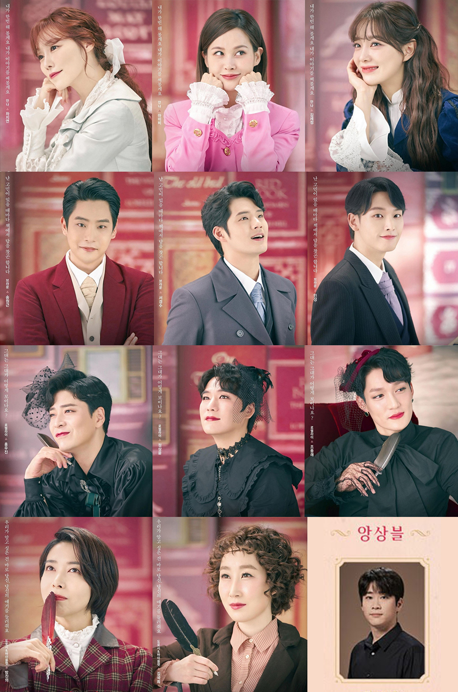 뮤지컬-레드북-캐스트-포스터