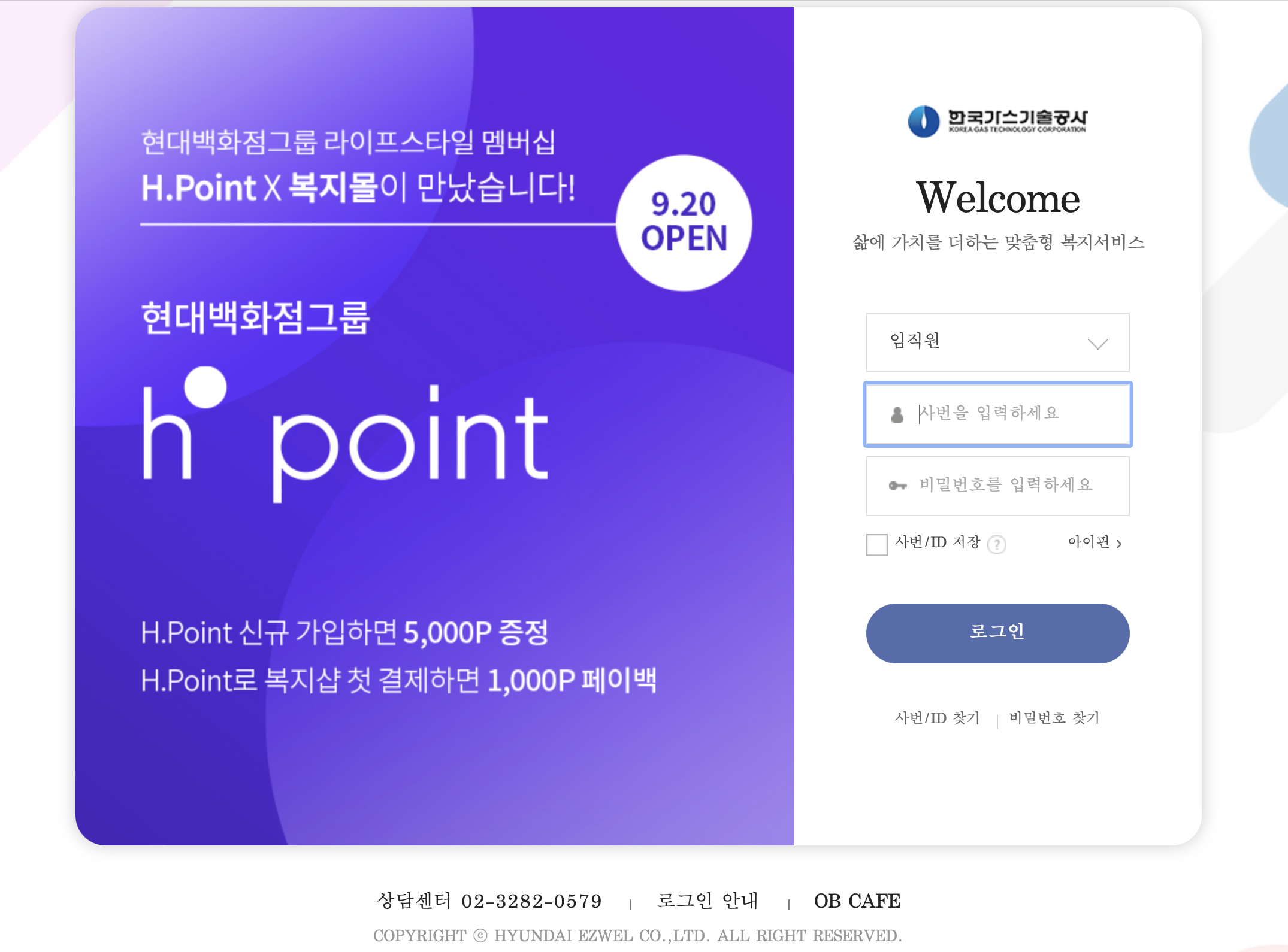 한국가스기술공사 임직원몰 복리후생관 (kogas-tech.ezwel.com)