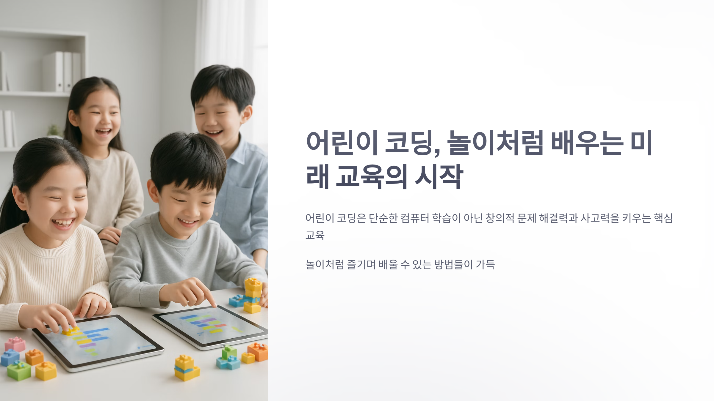 어린이-코딩-1