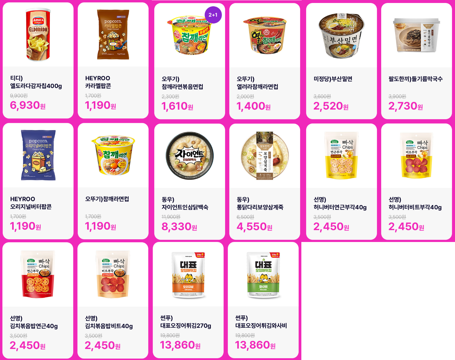 오후_친구타임_할인상품