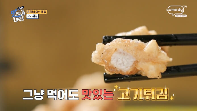 맛있는녀석들-고기튀김