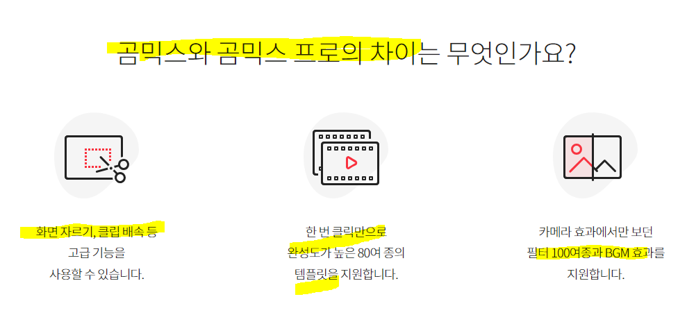 곰믹스 다운로드