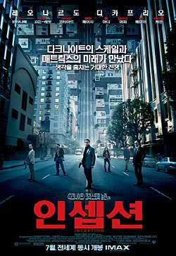 인셉션 영화 포스터