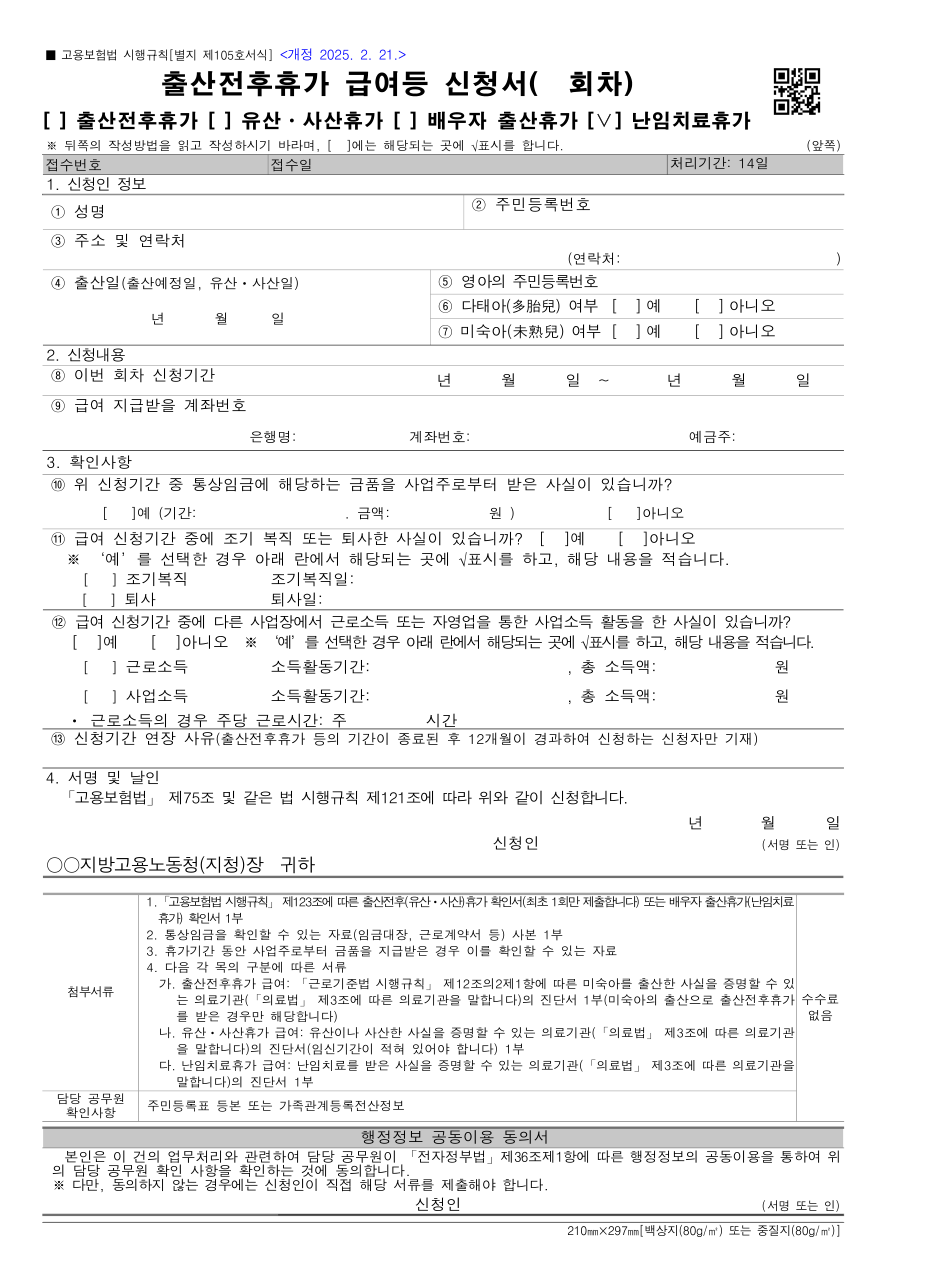 난임치료휴가 신청서