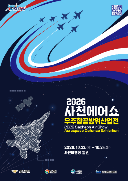 사천에어쇼