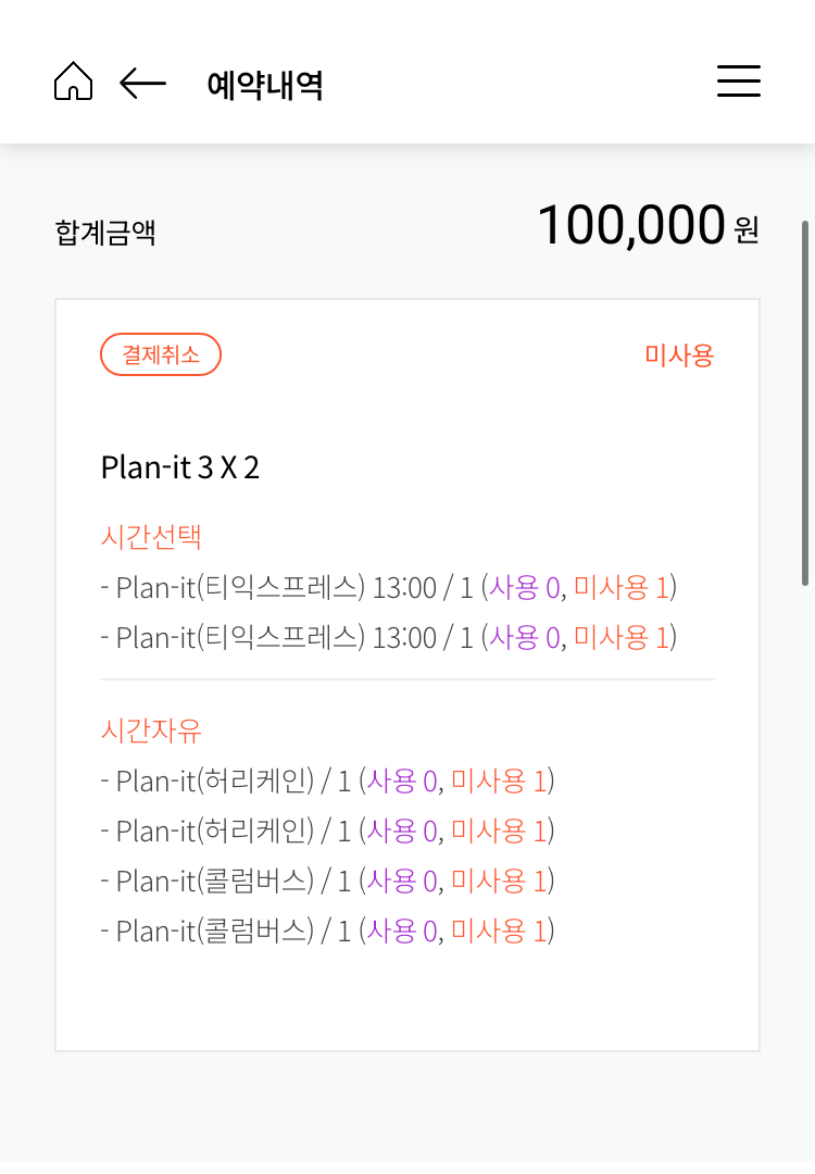 에버랜드 스마트 줄서기