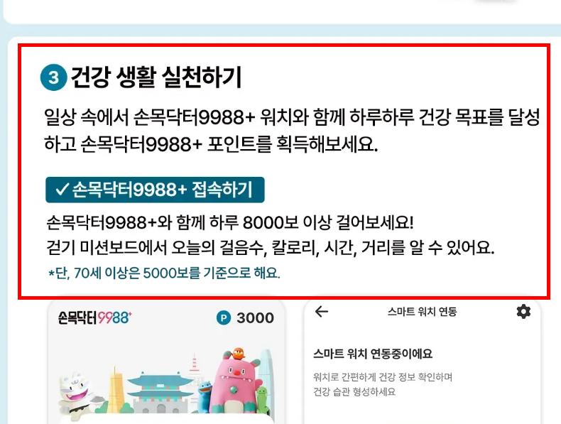 손목닥터 9988 회원가입 절차