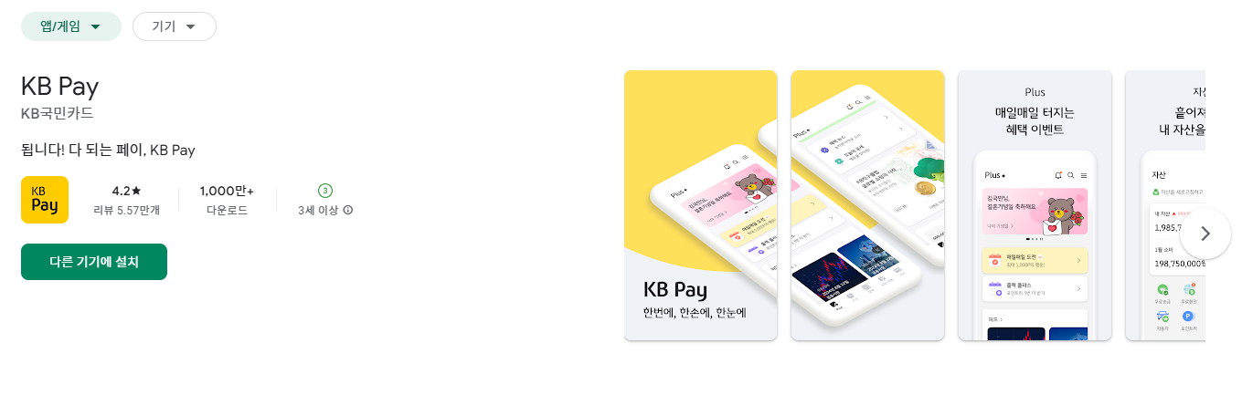 국민은행-케이비페이-kbpay-어플-앱