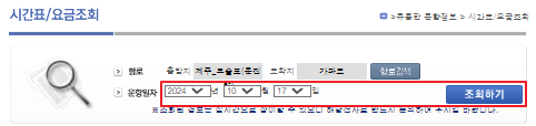 가파도 배시간표