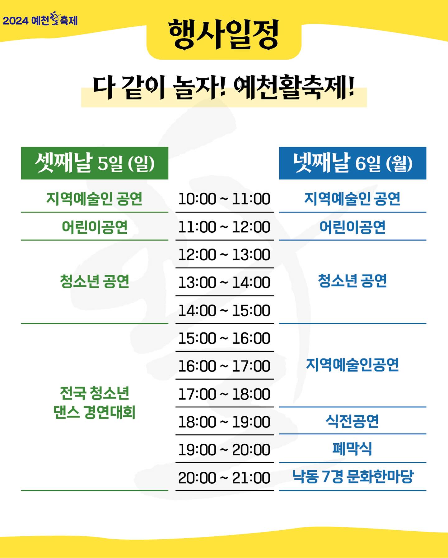  2024 예천 할축제 일정표