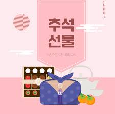 추석선물
