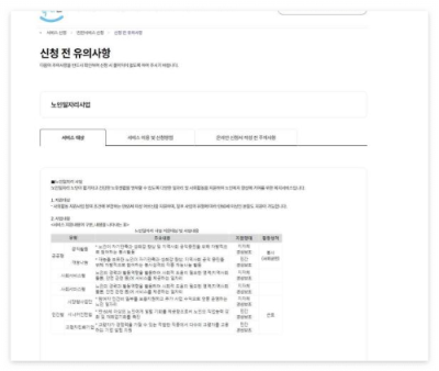 2024 노인일자리 사업 온라인 신청 방법 가이드