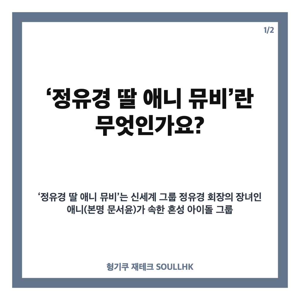 정유경 딸 애니 뮤비, 신세계백화점 전광판서 공개된 올데이 프로젝트 신곡 이야기 카드뉴스 1