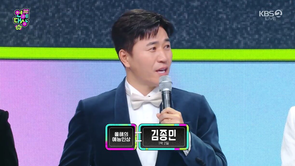 2024kbs연예대상 올해의예능인상 김종민
