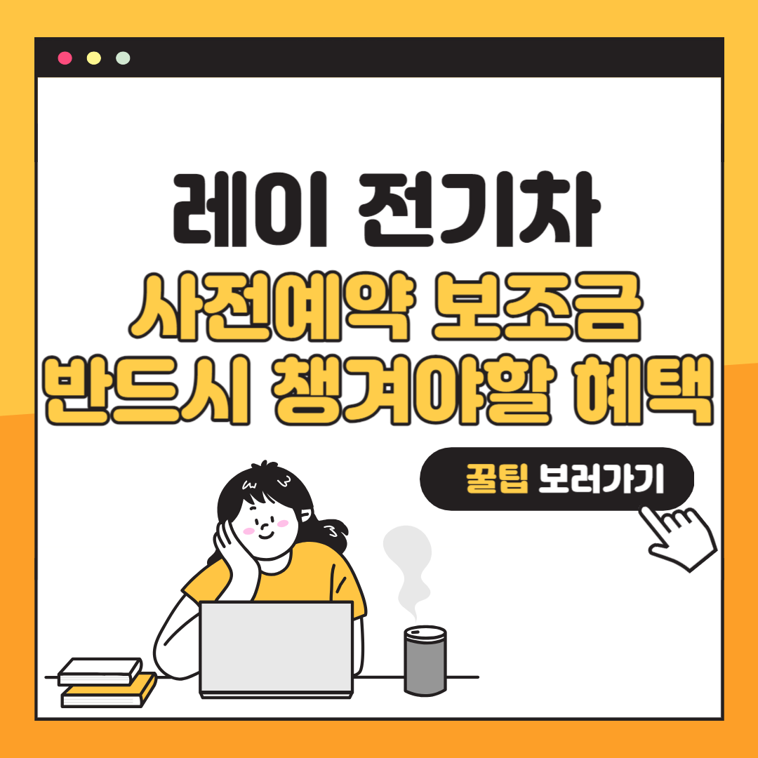 레이 EV 전기차
