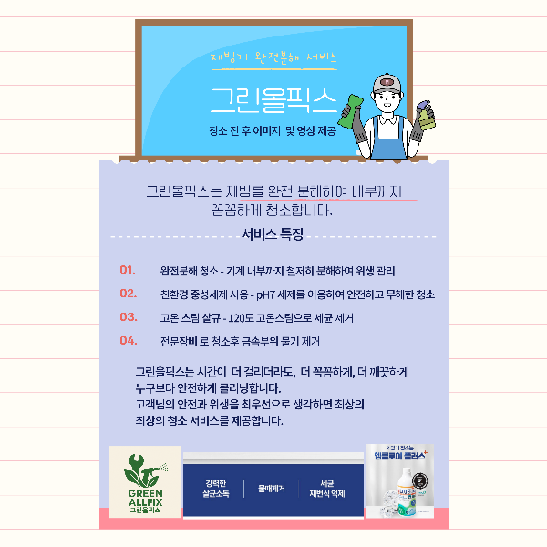 그린올픽스 서비스 특징