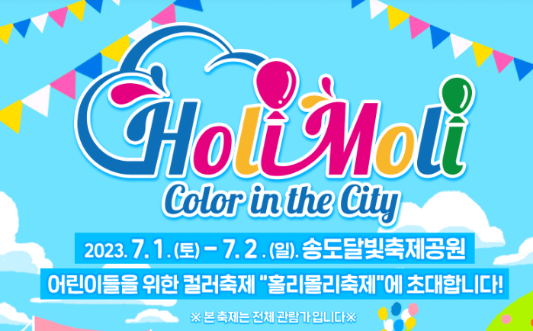 홀리몰리 축제 포스터