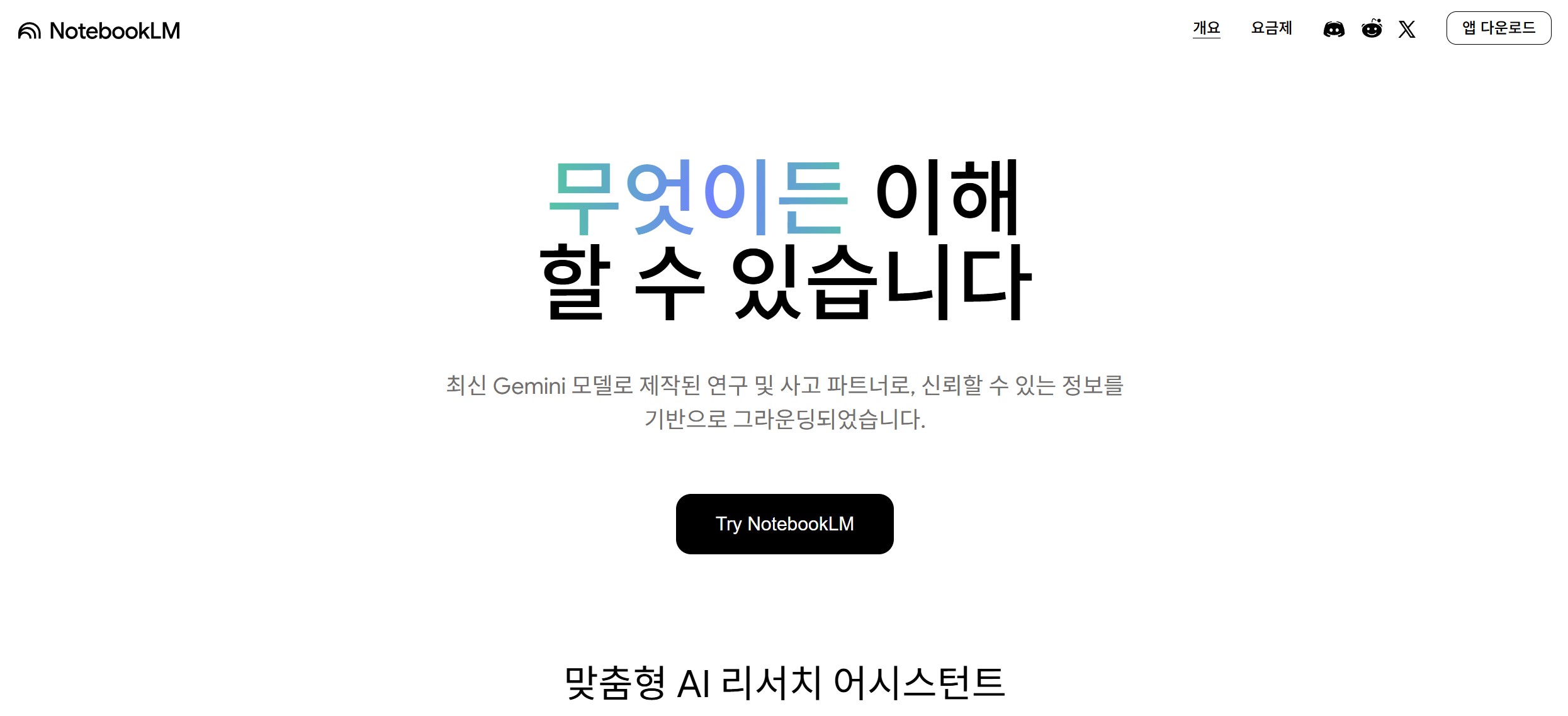 노트북LM 회원가입 방법