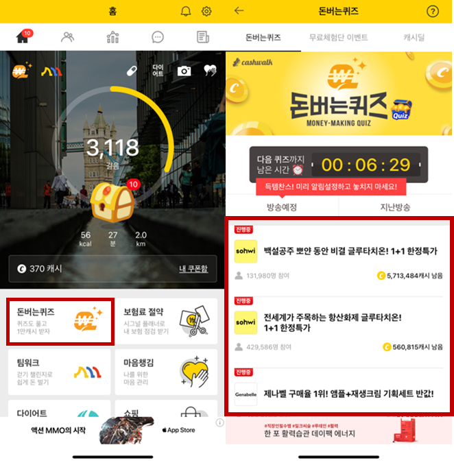 캐시워크의 인터페이스, 100보 걸을 때마다 1캐쉬가 주어진다.