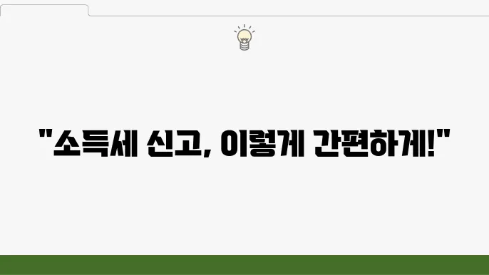 서울 중구 중림동 세무사 – 소득세 신고, 세무 혜택, 연말정산 준비