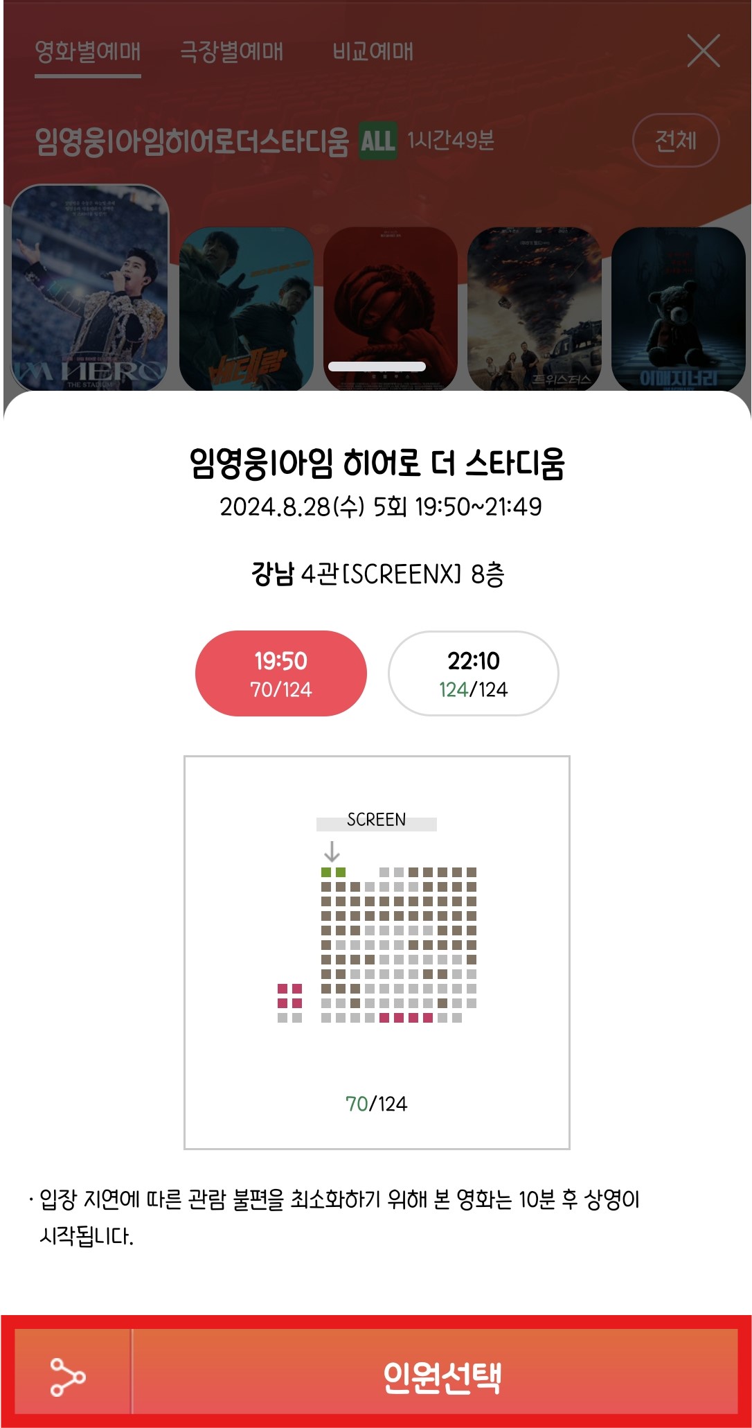 임영웅 &amp;#39;아임 히어로 더 스타디움&amp;#39;