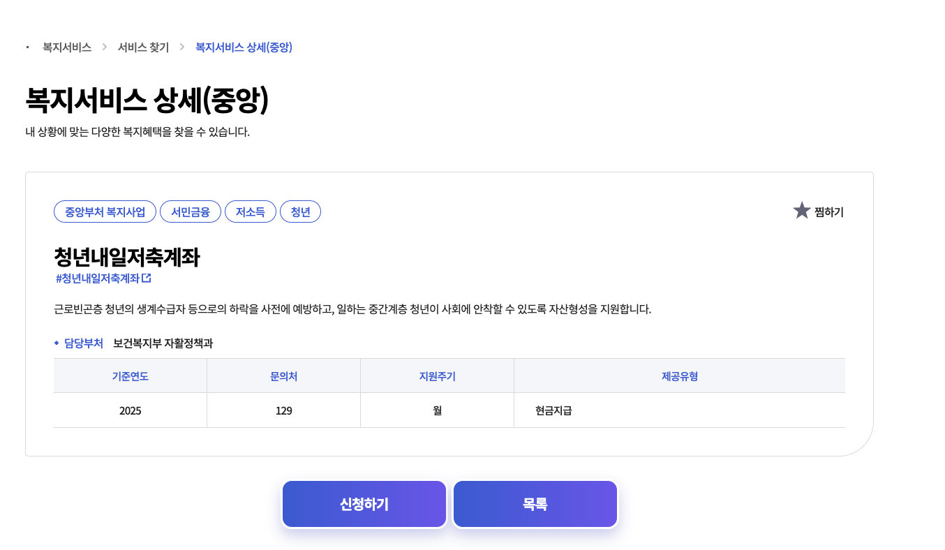 청년내일저축계좌 신청방법