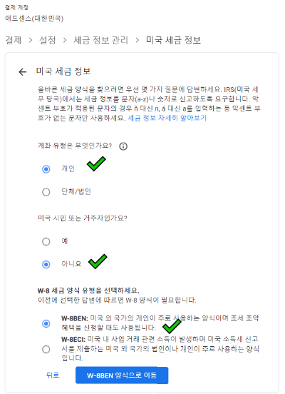 미국 세금 정보 등록화면 설명