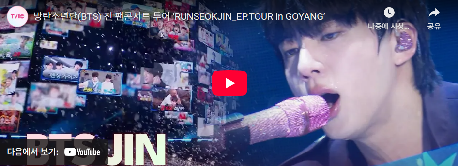 Jin's Solo Concert