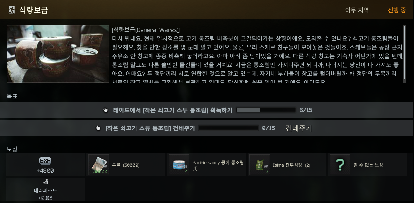 식량보급 (General Wares) - 테라피스트 식량보급 (General Wares) - 테라피스트