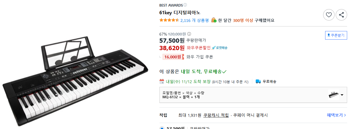 61key 디지털피아노