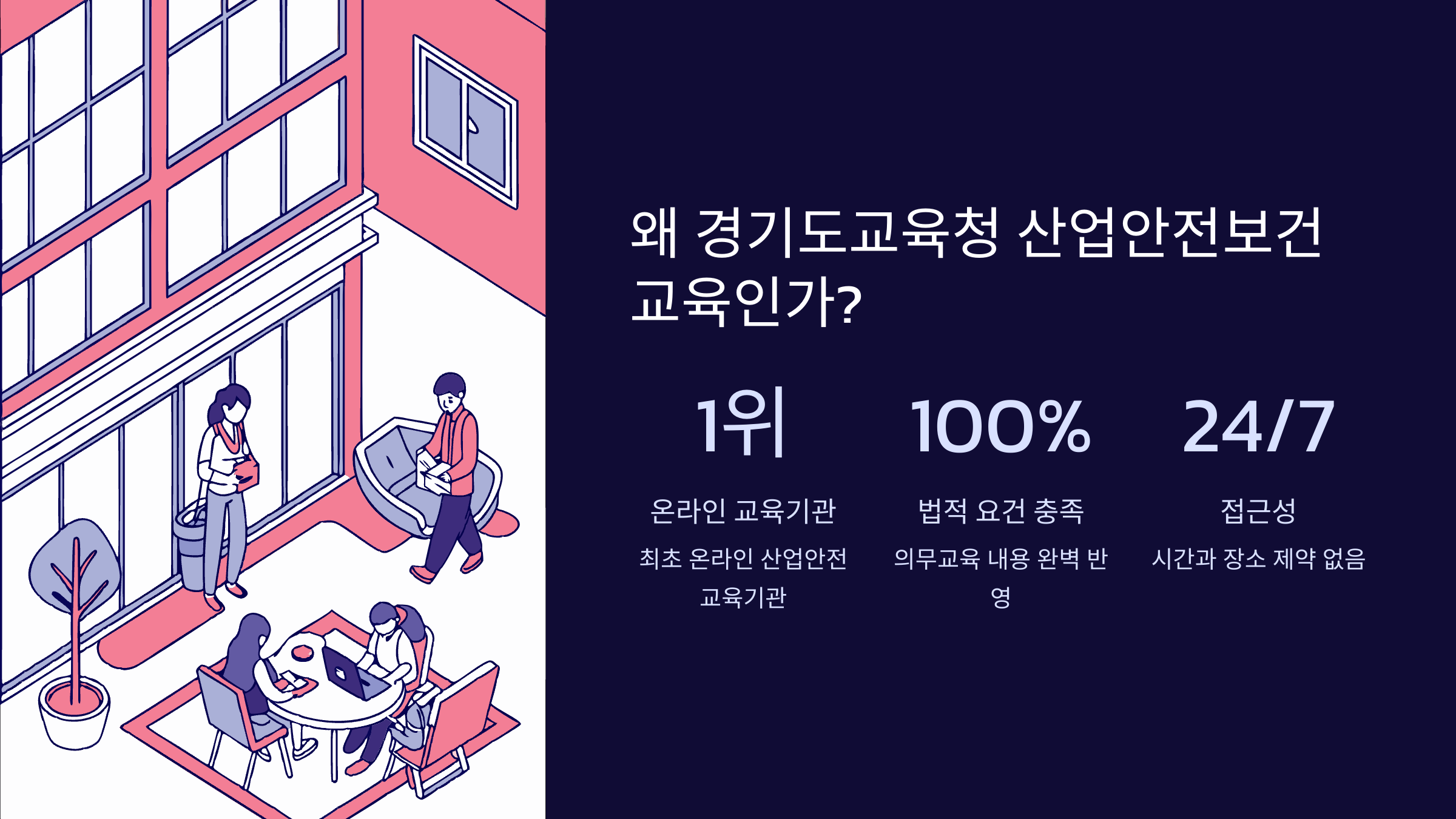 경기도-산업안전보건교육