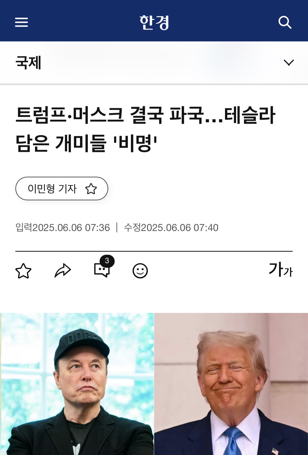 트럼프 탄핵까지 외친 일론 머스크