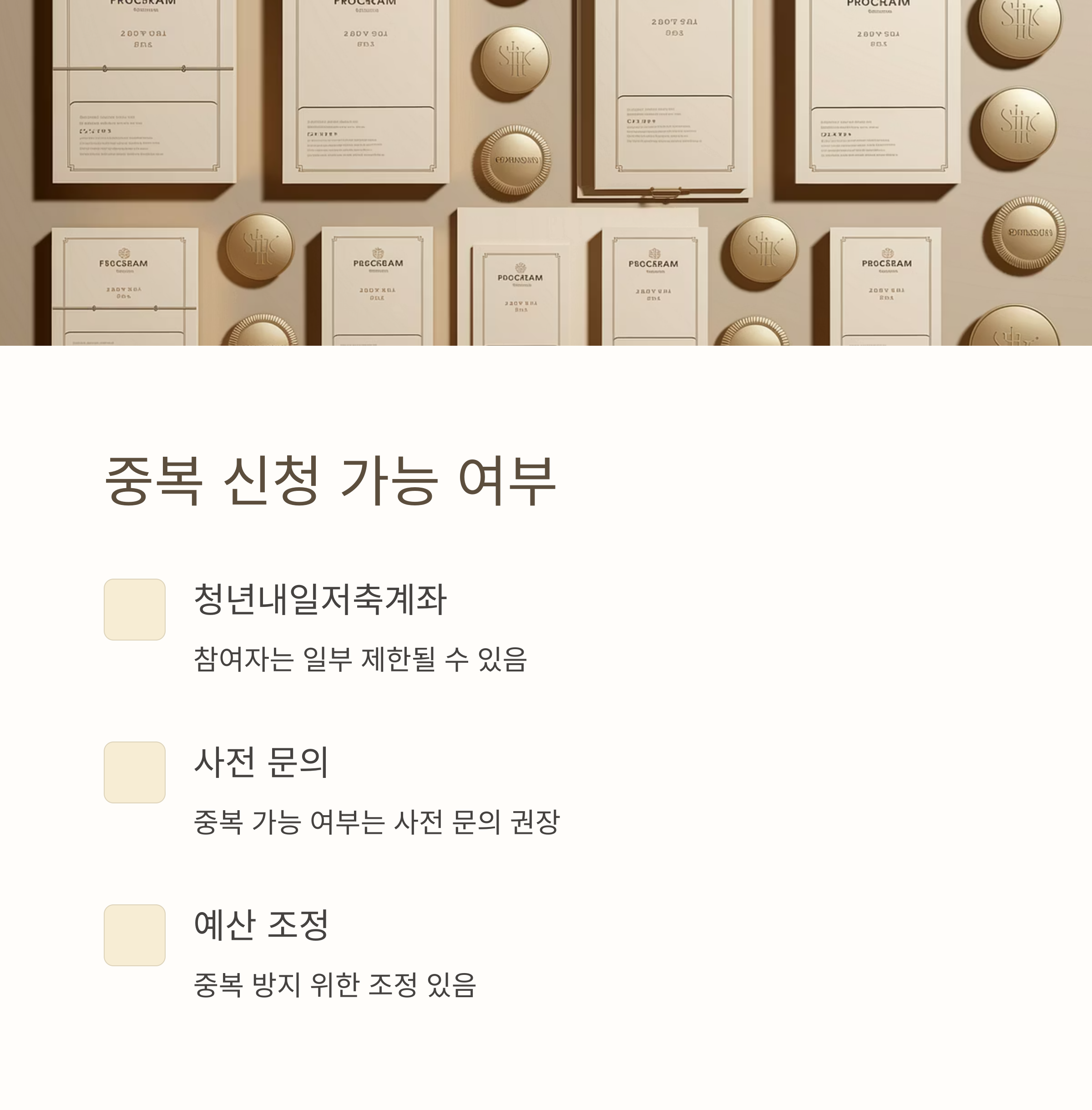 경기청년 기회사다리금융 &ndash; 중복 신청 여부 안내