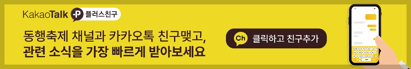 2024 동행축제 기간 참여업체 동행이벤트