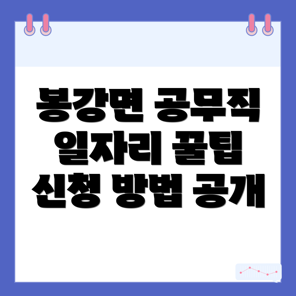 공무직