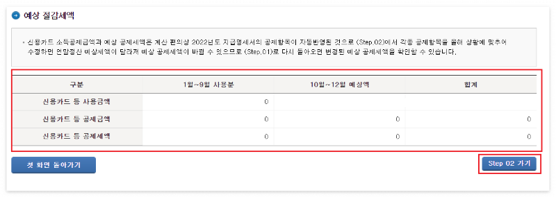 연말정산 미리보기 환급금 조회