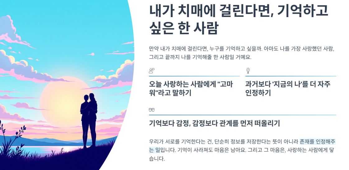 내가 치매에 걸린다면, 기억하고 싶은 한 사람