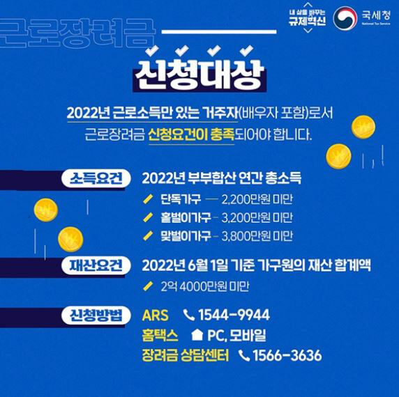 근로장려금 신청대상